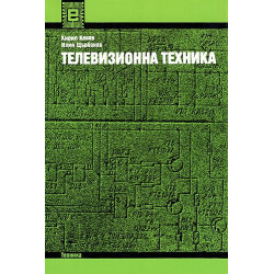 Телевизионна техника