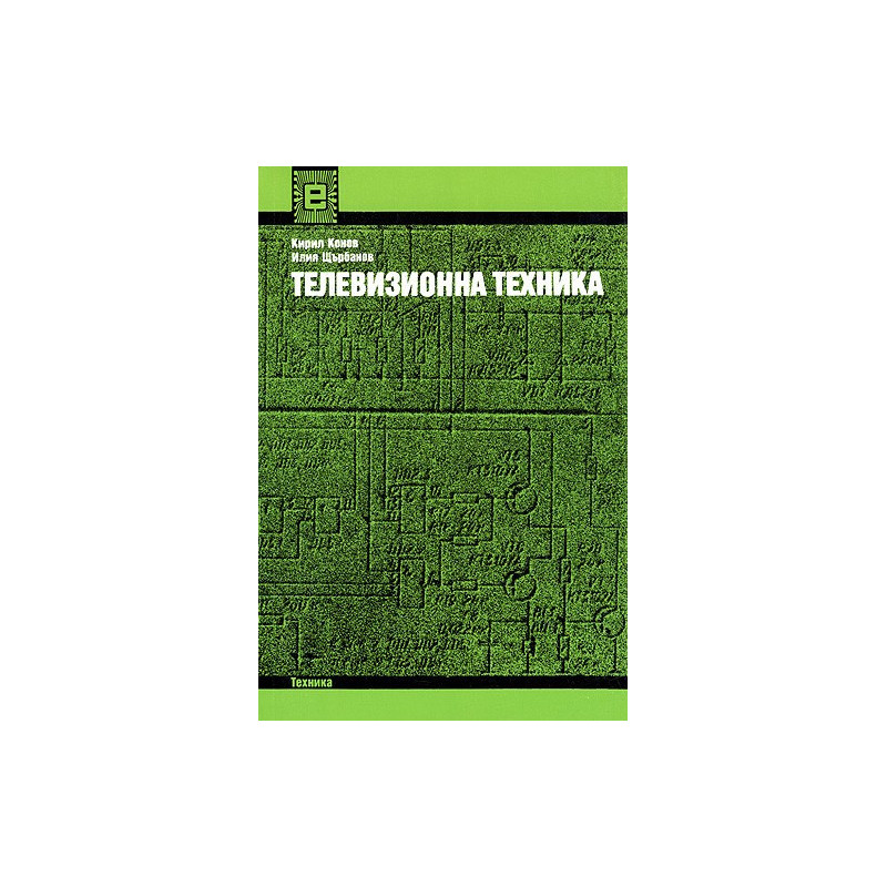 Телевизионна техника