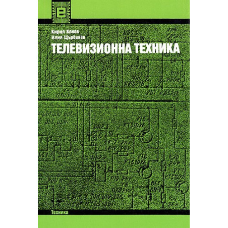 Телевизионна техника