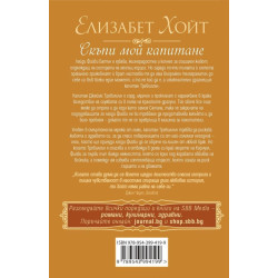 Скъпи мой капитане