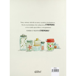 Голяма книга на суперсилите