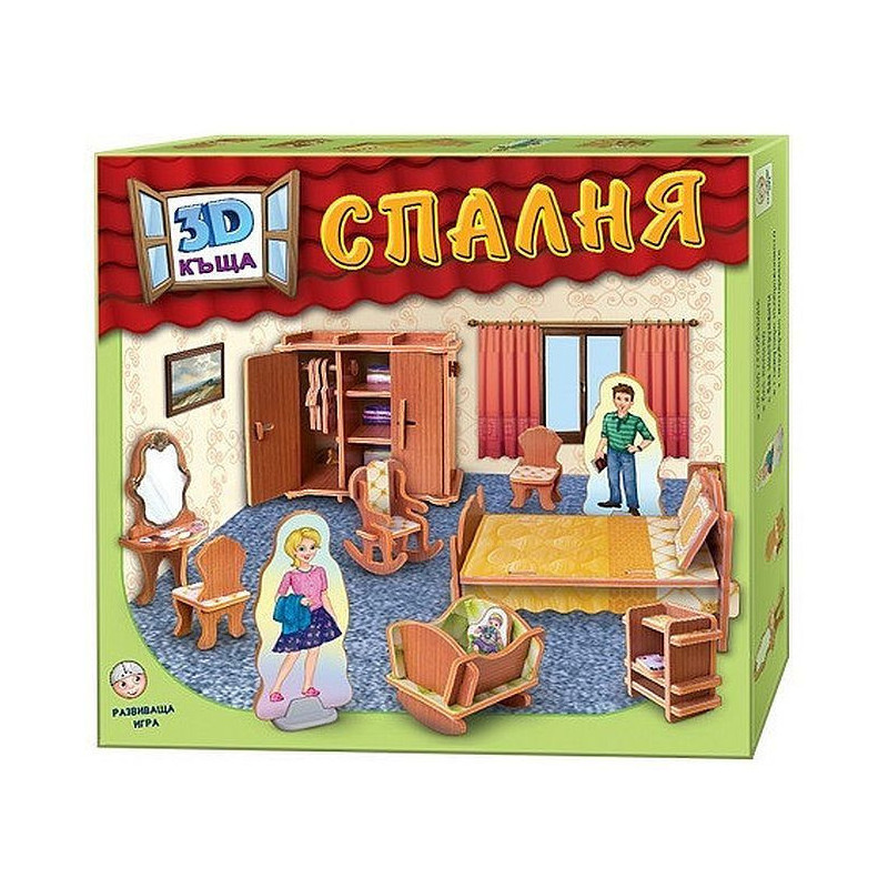 3D къща: Спалня