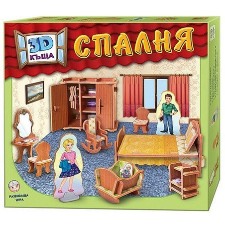 3D къща: Спалня