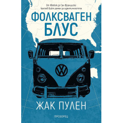 Фолксваген блус
