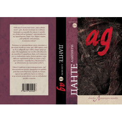Ад - Данте Алигиери