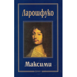 Максими