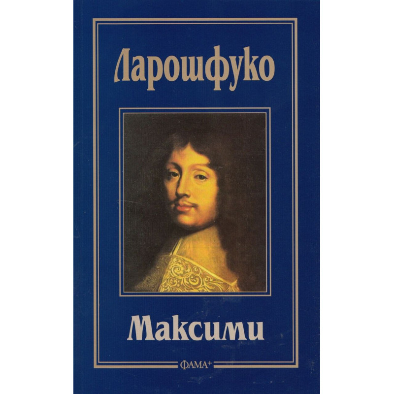 Максими
