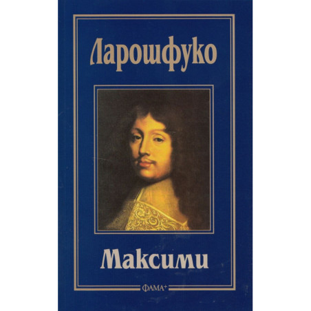 Максими