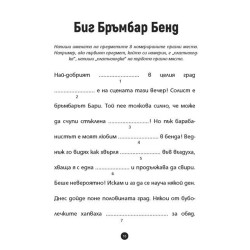 Объркани истории: Животни