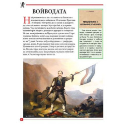 Моята първа книга за Георги Раковски
