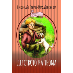 Детството на ТьомаДетството на Тьома