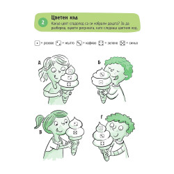 100 образователни игри: За умничета на 5+