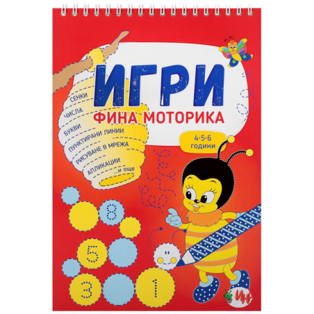 Игри: Фина моторика