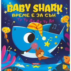 BABY SHARK: Време е за сън