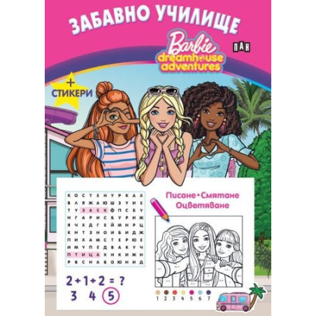 Забавно училище. Барби. Писане. Смятане. Оцветяване + Стикери