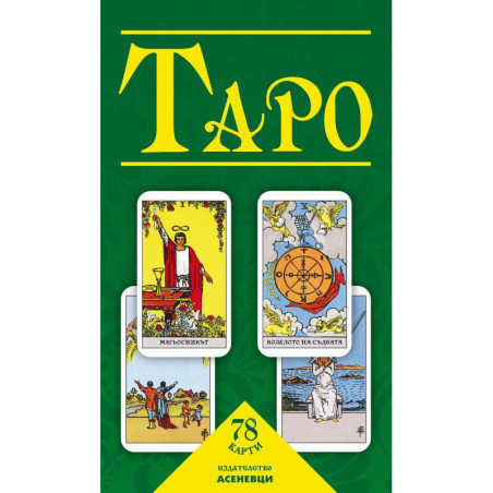 Таро