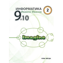 Учебно помагало по информатика за 9. и 10. клас
