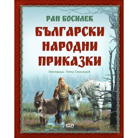 Български народни приказки