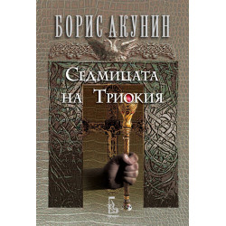 Седмицата на Триокия