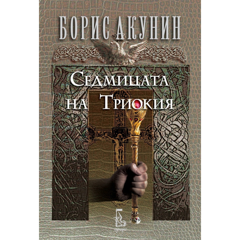 Седмицата на Триокия