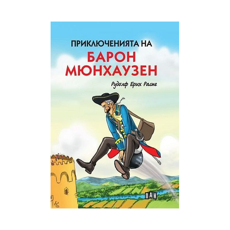 Приключенията на барон Мюнхаузен