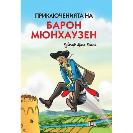 Приключенията на барон Мюнхаузен