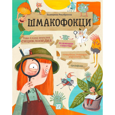 Шмакофокци