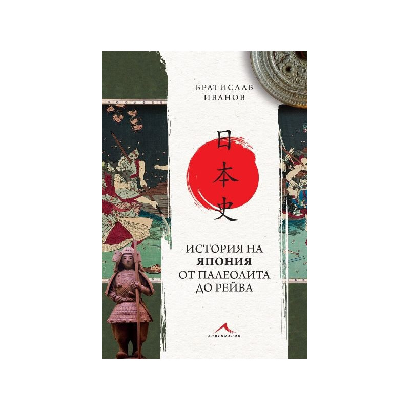 История на Япония от палеолита до Рейва