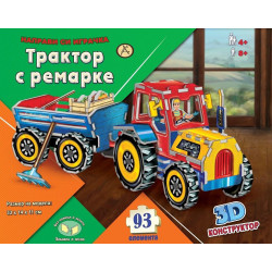Направи си играчка (3D пъзел): Трактор с ремарке