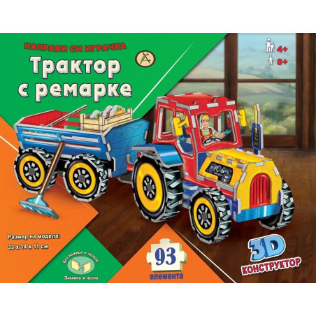 Направи си играчка (3D пъзел): Трактор с ремарке
