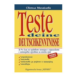 Teste deine Deutschkenntnisse