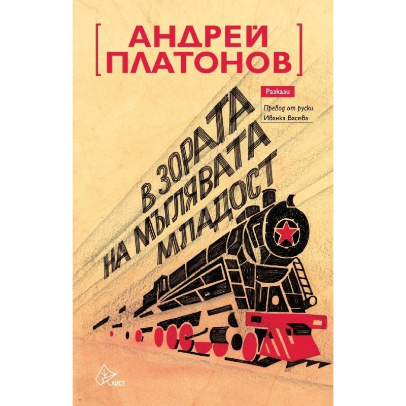 В зората на мъглявата младост
