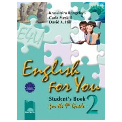 English for You 2: Учебник по английски език за 9. клас