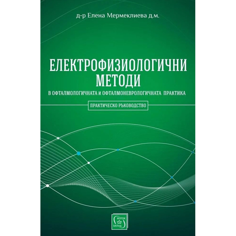 Електрофизиологични методи