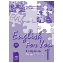 English for You 1: Учебна тетрадка по английски език за 9. клас