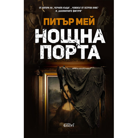 Нощна порта