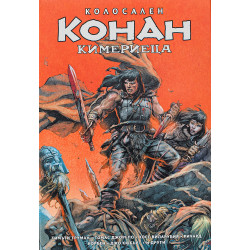 Колосален Конан: Кимерие