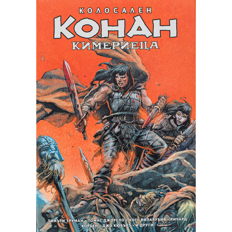 Колосален Конан: Кимерие