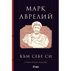 Към себе си