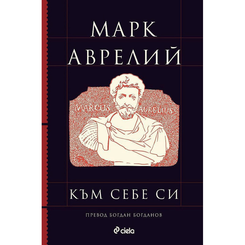Към себе си