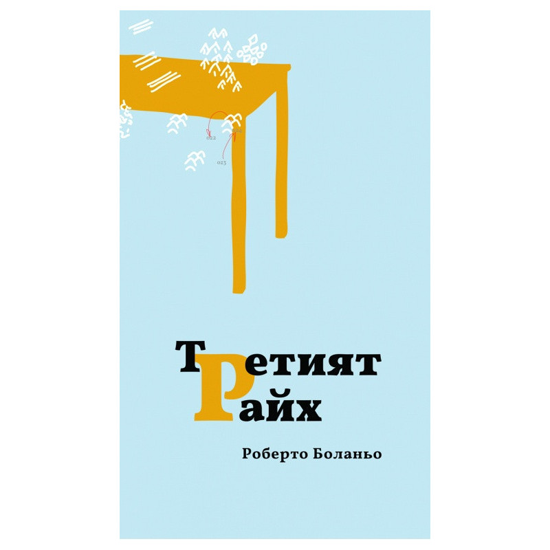 Третият Райх