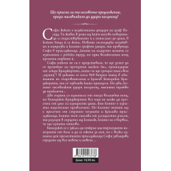Предложение от джентълмен Кн.3 Бриджъртън
