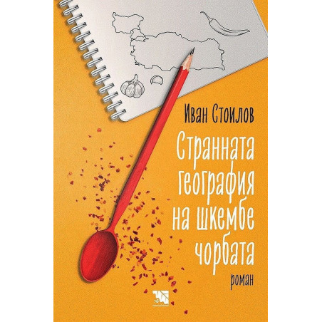 Странната география на шкембе чорбата