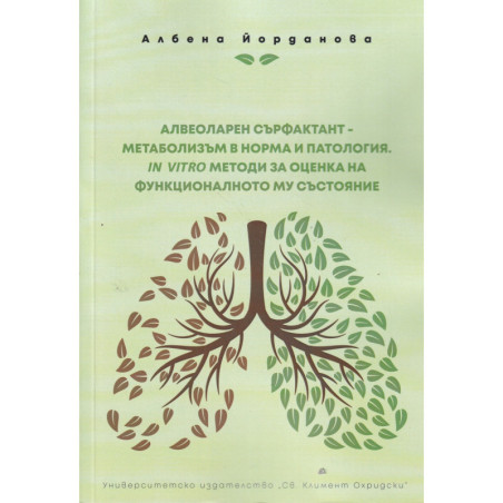 Алвеоларен сърфактант - метаболизъм в норма и патология. IN VITRO методи за оценка на функционалното му състояние