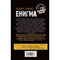 Енигма