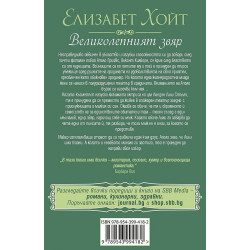 Великолепният звяр