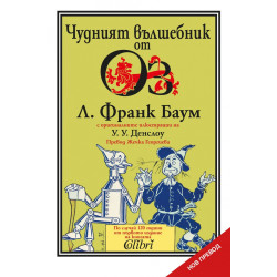 Чудният вълшебник от Оз