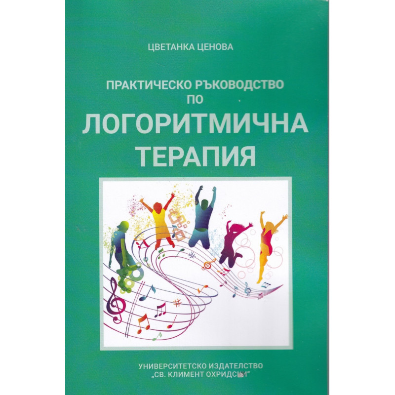 Практическо ръководство по логоритмична терапия