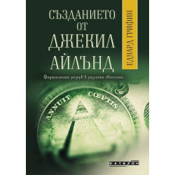 Създанието от Джекил Айлънд