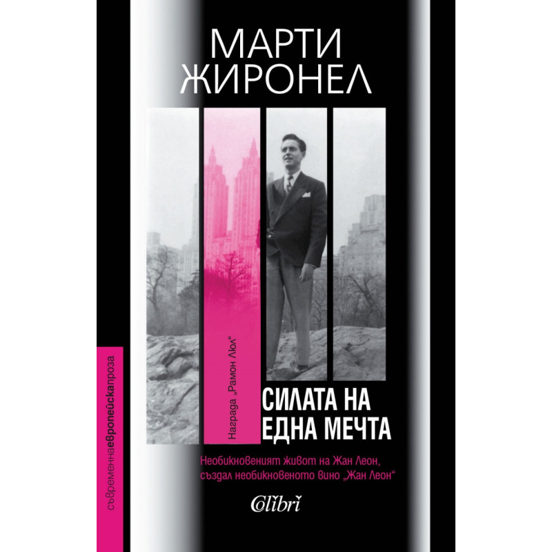 Силата на една мечта